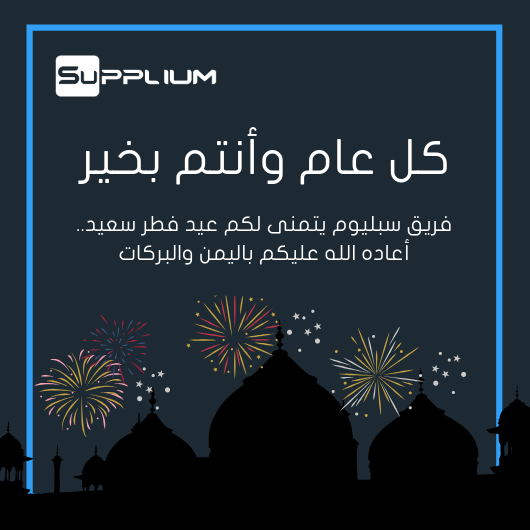 supplium's tweet photo. عيدكم مبارك، وكل عام وأنتم بخير ♥️ https://t.co/3BSKiN2Myq