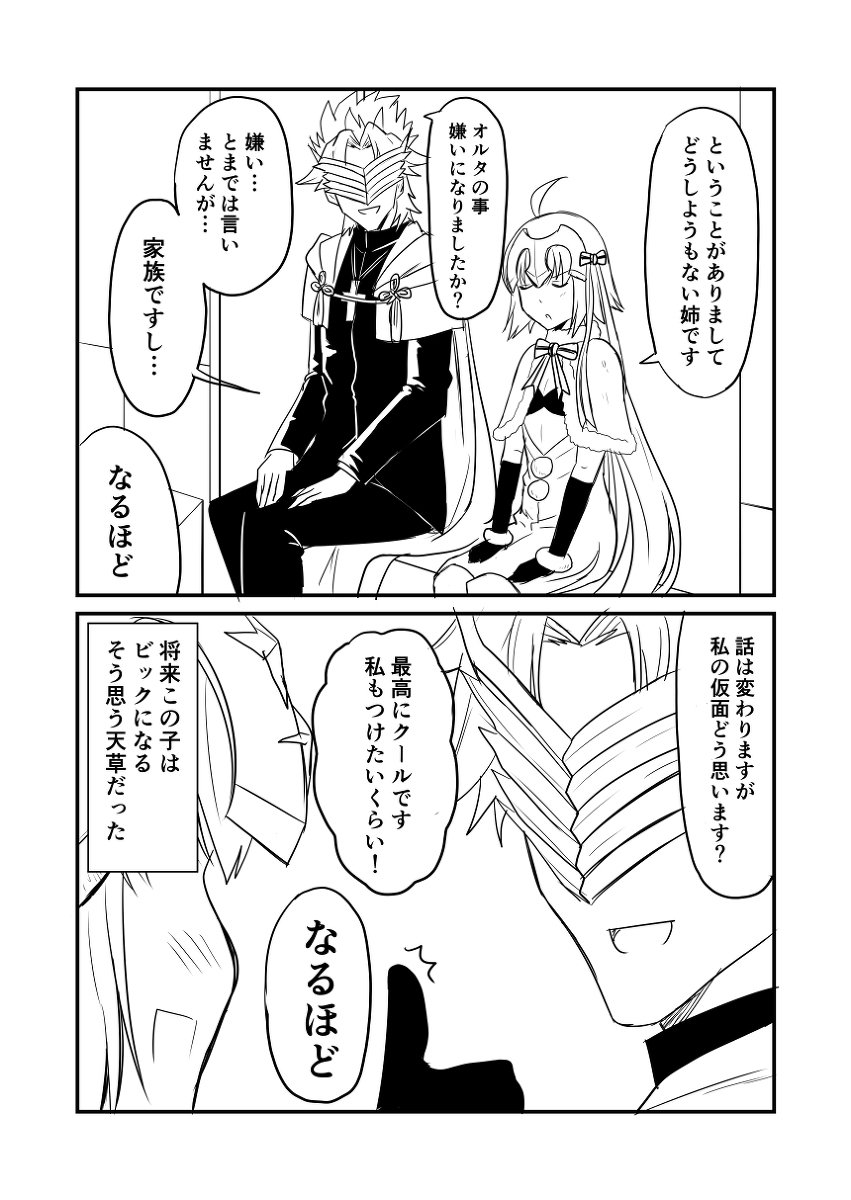 カルデアデイズ437 #漫画 #FGO #Fate/GrandOrder #ジャンヌ・ダルク・オルタ・サンタ・リリィ #天草四郎(Fate) https://t.co/sT1m6uLC1Y 