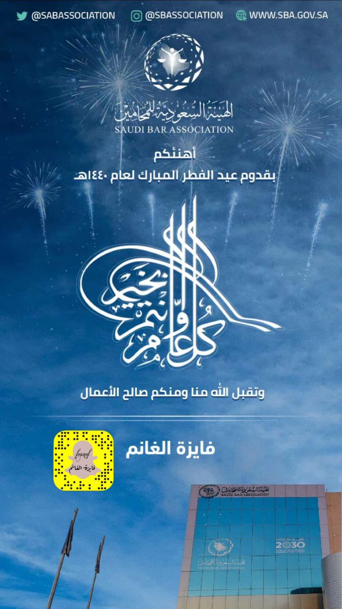 #عيد_الفطر_المبارك