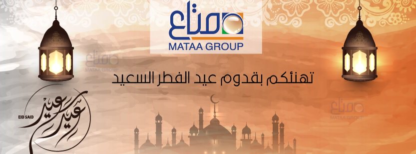 MataaCom's tweet photo. تقبل الله طاعاتكم، ودامت أعيادكم عامرة بالمسرّات ..
#مجموعة_متاع_التجارية #عيد_الفطر_المبارك https://t.co/5inEWSAzJp