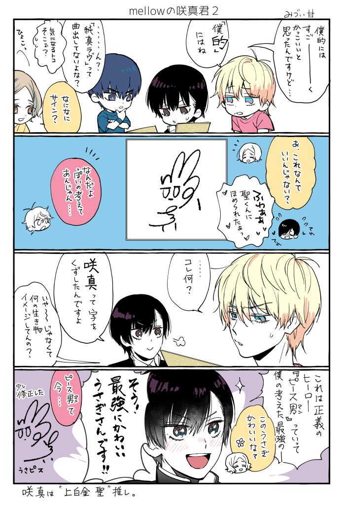 咲真のサイン2
 #極道の推しメン 