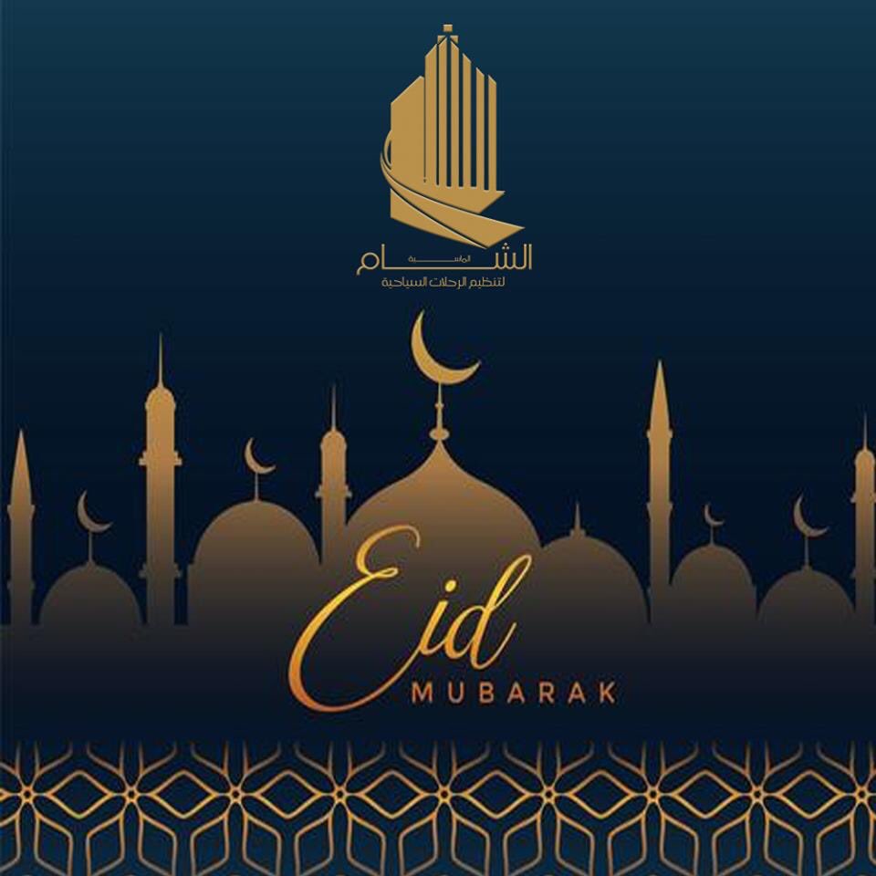 SHMgroup_H's tweet photo. يسعدنا في الشام الماسية أن نتقدم إليكم بأسمى آيات التهانى مقرونة بأطيب التمنيات بموفور الصحة والعطاء ، بمناسبة حلول عيد الفطر السعيد داعيين من الله سبحانه وتعالى أن يعيده عليكم بكل الخير واليمن والبركات.  

#عيد_الفطر_المبارك https://t.co/1XAqZimDZV