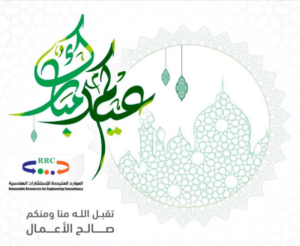 consultancy_rrc's tweet photo. #عيد_الفطر_المبارك  كل عام وأنتم بخير 🌹 https://t.co/8AC5JLDHIS