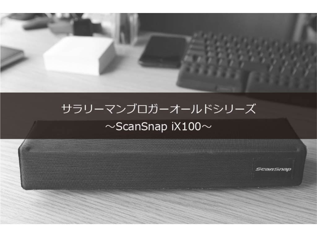 hirama1406's tweet photo. サラリーマンブロガーオールドシリーズ〜ScanSnap iX100〜
#サラリーマンブロガー #ScanSnapiX100 #ScanSnap #PFU https://t.co/7hhFGhHKHp https://t.co/aoe2NcCW9F