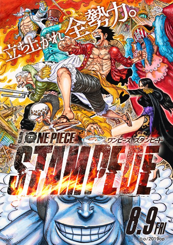 One Piece Com ワンピース ニュース 8月9日 金 公開 劇場版 One Piece Stampede 尾田栄一郎描きおろしポスタービジュアル解禁 Onepiece T Co Gwx3a9rnvt T Co Xzrxjvtatg Twitter