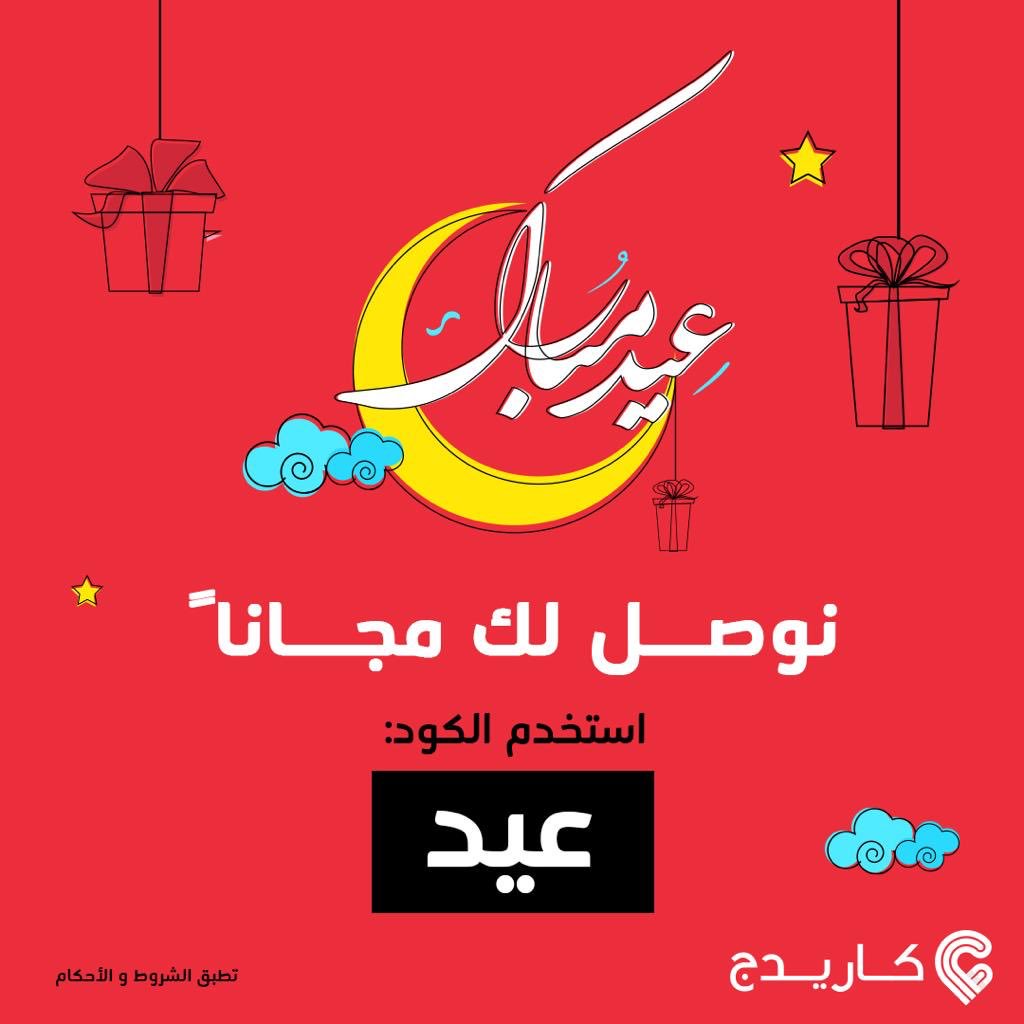 كاريدج السعودية tweet media