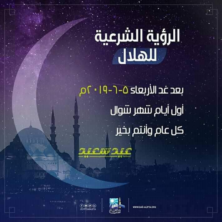 WayWadi's tweet photo. دار الافتاء : غداً المتمم لشهر رمضان الكريم 
❤
#wadiway https://t.co/6hooQWrPbr