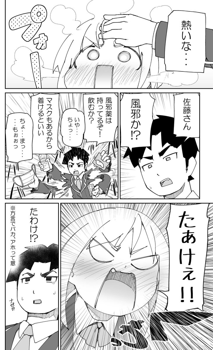 女子力が高い男子と男勝りの女子の漫画（4/5） 