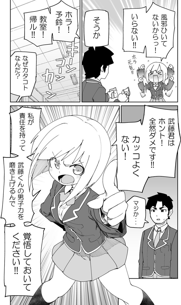 女子力が高い男子と男勝りの女子の漫画（4/5） 