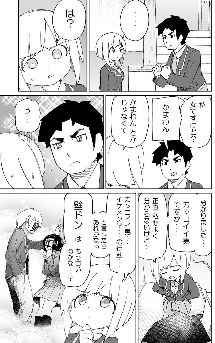 女子力が高い男子と男勝りの女子の漫画（3/5） 