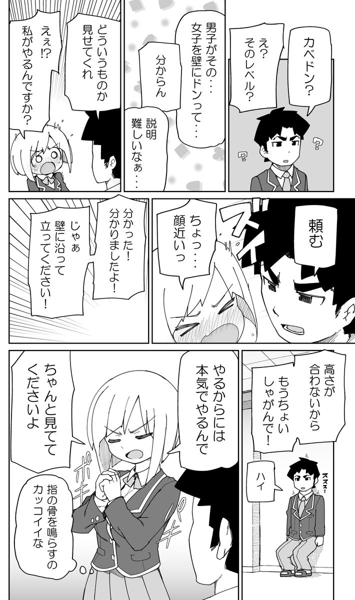 女子力が高い男子と男勝りの女子の漫画（3/5） 