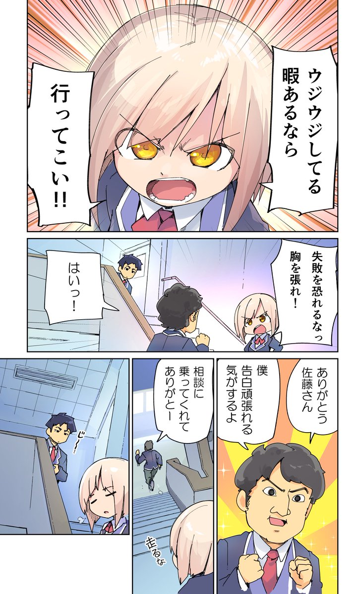 女子力が高い男子と男勝りの女子の漫画（1/5） 