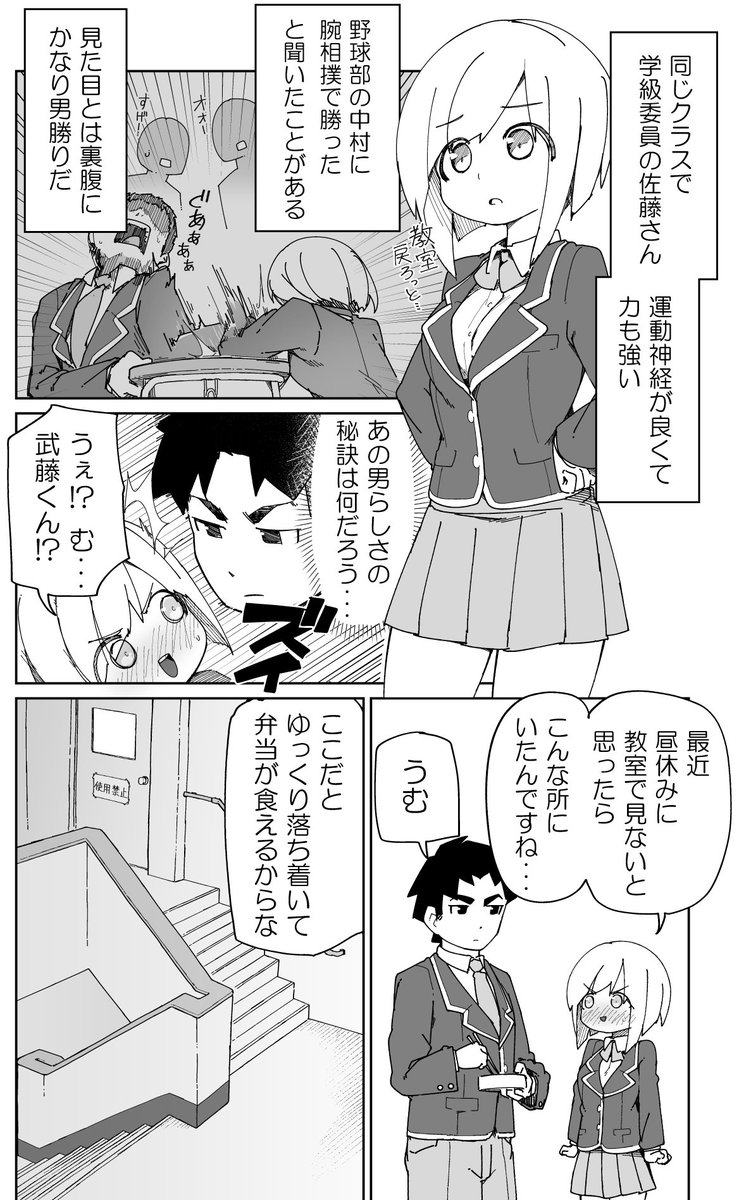 女子力が高い男子と男勝りの女子の漫画（1/5） 