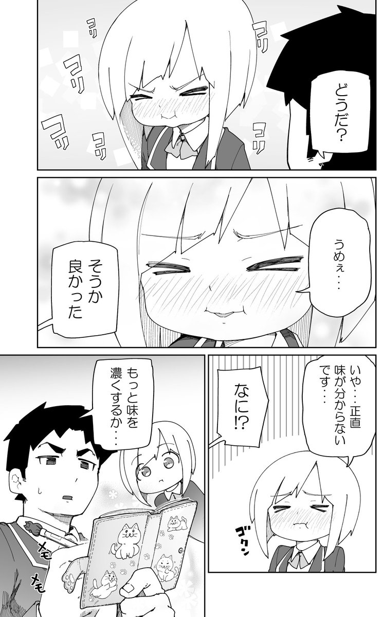 女子力が高い男子と男勝りの女子の漫画（2/5） 