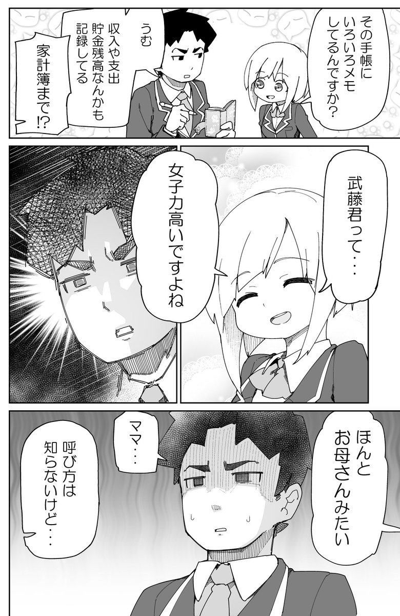 女子力が高い男子と男勝りの女子の漫画（2/5） 