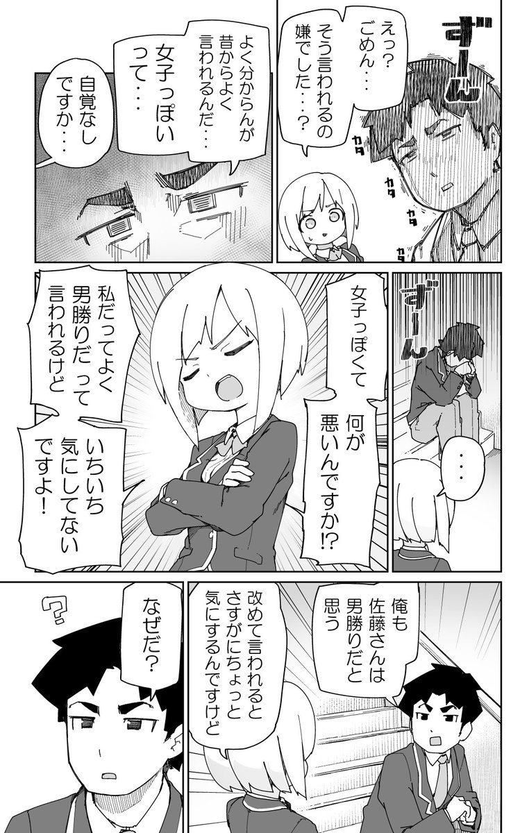 女子力が高い男子と男勝りの女子の漫画（2/5） 