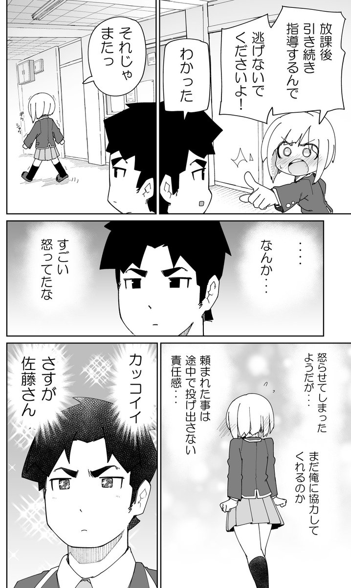 女子力が高い男子と男勝りの女子の漫画（5/5）
ご視聴ありがとうございました。
「むとうとさとう」の１話でした。
続きはamazonでお買い求めいただけますので是非→　Kindle版も… 