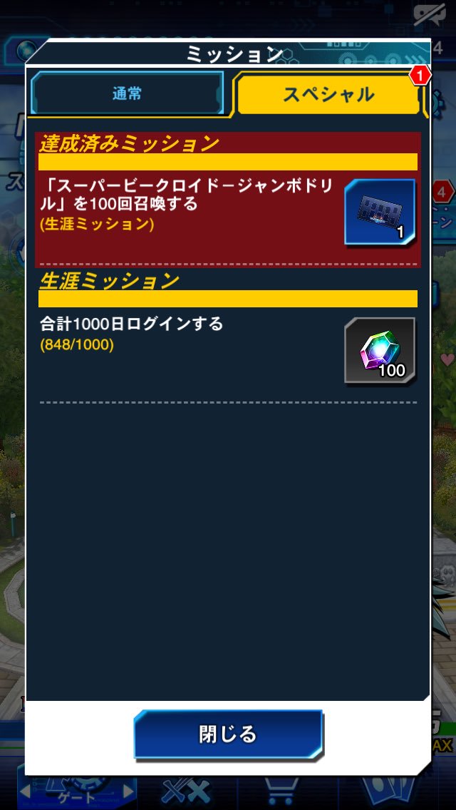 生涯ミッション