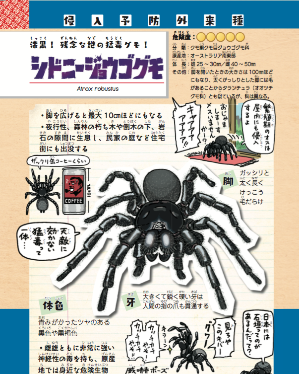 虫の日なので、最凶の外来スズメバチ?『ツマアカスズメバチ』と、強烈な神経毒を持ってるのにその毒は何故か天敵にも捕食対象にも効果がない残念な謎の猛毒グモ?️『シドニージョウゴグモ』をご紹介。
#虫の日 『侵略!#外来いきもの図鑑…