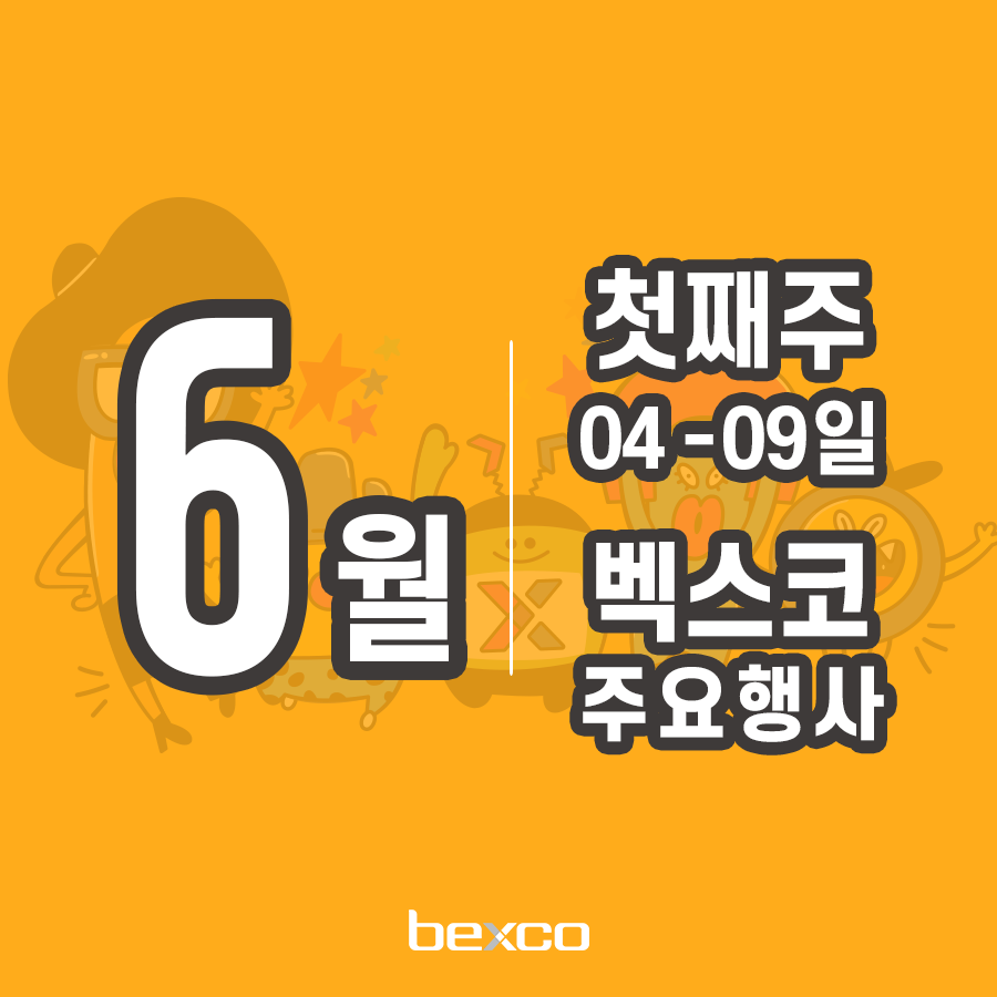 BusanBEXCO's tweet photo. 6월 첫째주! 한주간 열리는
#벡스코 주요행사 소식입니다💙
.
이번주도 유익하고 재밌는 행사들이 많아요👏
- 프리미엄 홈스타일링전시회! 2019 부산홈&amp;테이블데코페어🍽
- 국내외 캠핑카가 한자리에! 2019 코리아캠핑카쇼🚙
- 신나게 뛰어놀자! 2019상상+레이싱키즈월드 시즌2🤸‍♀️ https://t.co/2QuhE1JC50