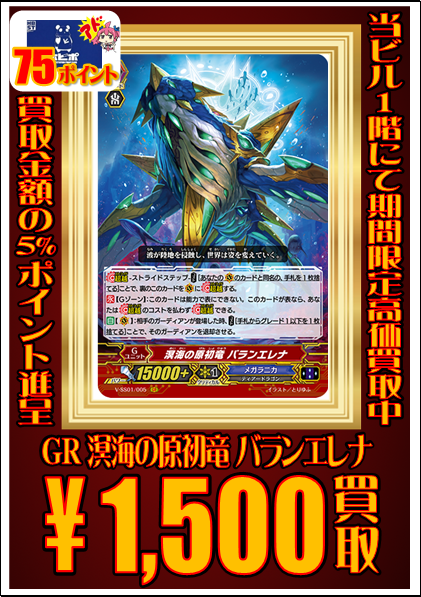 ショッピング値下げ ヴァンガード 溟海の原初竜 バランエレナ SGR 1枚