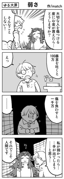 【4コマ】
人の弱さ
#ゆる大罪 
