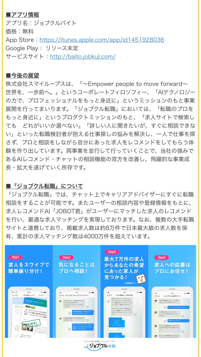 presslykun's tweet photo. もう猫に逆らえないね

ねこがチャットでバイトを紹介！？”探さない”バイトアプリ「ジョブクルバイト」をリリース
〜バイトはもう探さない。チャット☓ネコ型AIでバイト先が見つかるアプリ〜

公式Twitter: @jobkulbaito
Webサイト: https://t.co/CyBFyR3xiM
iOSダウンロード: https://t.co/ObK1MEbtwD https://t.co/K5Fx2kkqPi