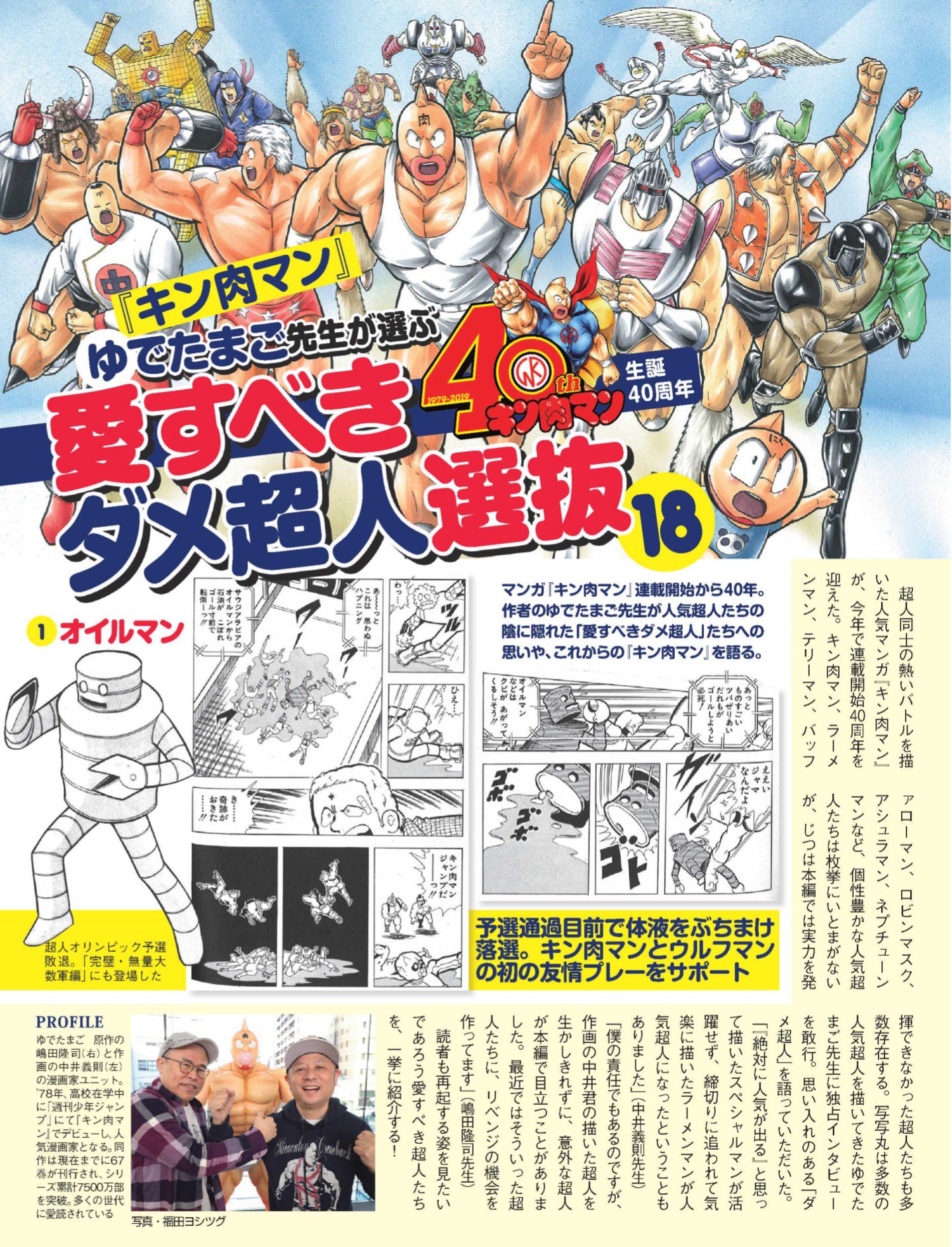 公式 キン肉マン漫画スタッフ 集英社 本日4日発売のflashにキン肉マン40周年特集を掲載いただきました ぜひ お手にとって読んでください キン肉マン 今年40周年 Flash ゆでたまご T Co S2fyhg5lct Twitter