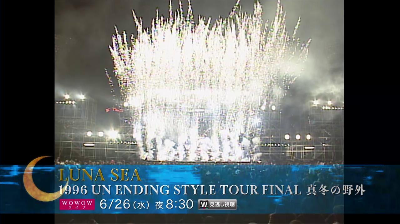 Wowow Music Luna Sea 結成30周年wowowスペシャル 1996年 真冬の横スタで行われた伝説の野外ライブ アンコール放送に先駆けてプロモーション動画を公開 T Co W3katkjqiq 6 26 水 は極寒の中4万人のファンが集合した圧巻のステージの模様をお Wowow Music Luna Sea 結成30周年wowowスペシャル 1996年 真冬の横スタで行われた伝説の野外ライブ アンコール放送に先駆けてプロモーション動画を公開 T Co W3katkjqiq 6 26 水 は極寒の中4万人のファンが集合した圧巻のステージの模様をお