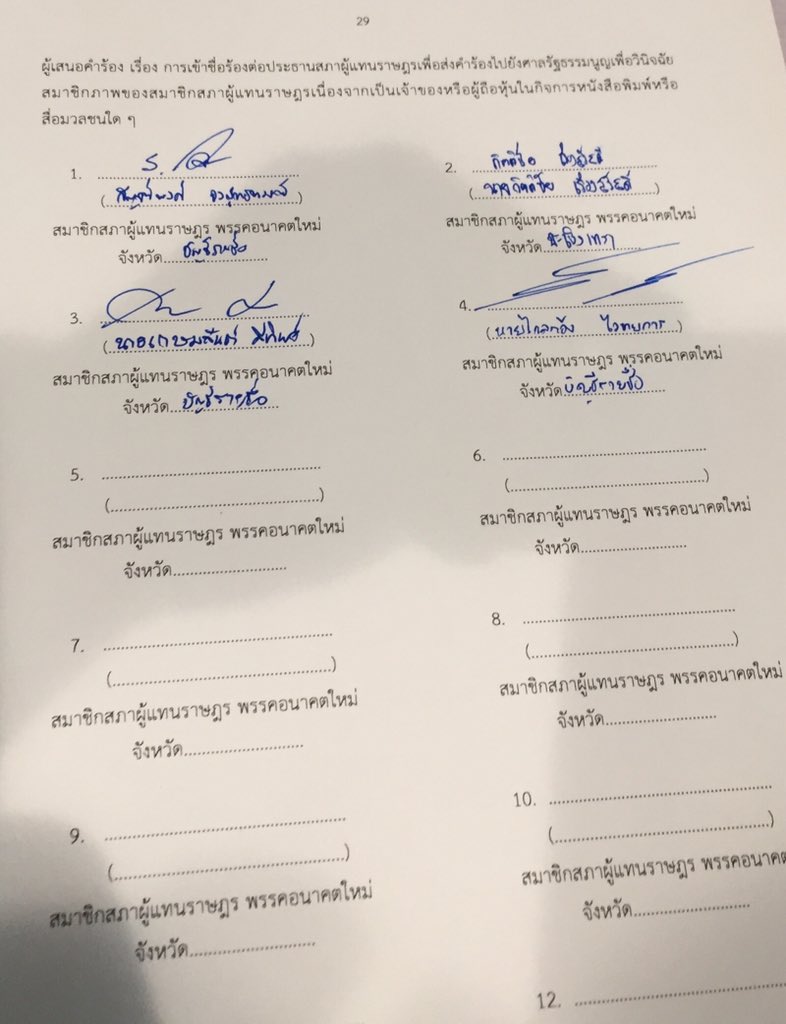 klaikong's tweet photo. วันนี้พวกเรา ส.ส. #พรรคอนาคตใหม่ ทั้ง 80 คน มาร่วมกันยื่นหนังสือต่อประธานรัฐสภา เพื่อส่งเรื่องไปยังศาลรัฐธรรมนูญ วินิจฉัยคุณสมบัติ ส.ส. อีก 30 คน ที่มีกรณีถือ #หุ้นสื่อ https://t.co/qHdgkqcod6
