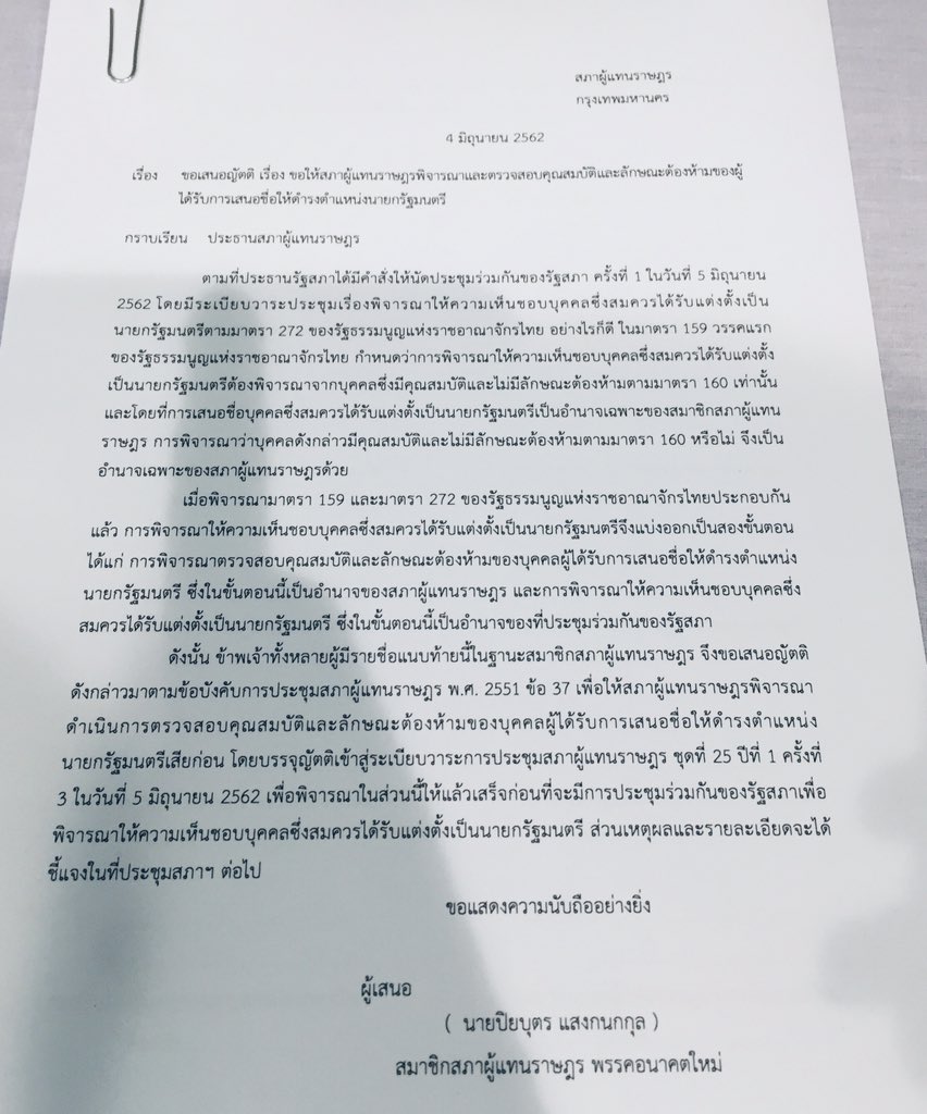 klaikong's tweet photo. วันนี้พวกเรา ส.ส. #พรรคอนาคตใหม่ ทั้ง 80 คน มาร่วมกันยื่นหนังสือต่อประธานรัฐสภา เพื่อส่งเรื่องไปยังศาลรัฐธรรมนูญ วินิจฉัยคุณสมบัติ ส.ส. อีก 30 คน ที่มีกรณีถือ #หุ้นสื่อ https://t.co/qHdgkqcod6
