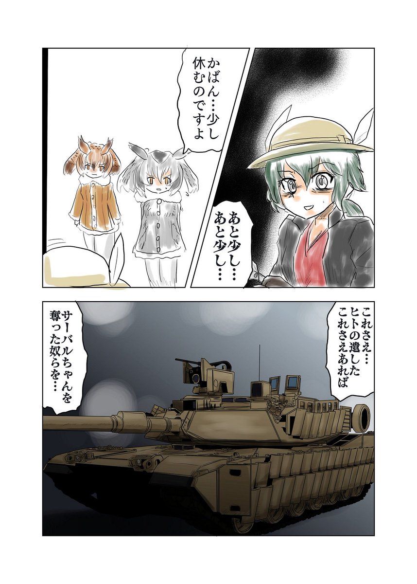 僕がそれを見つけたとき、サーバルちゃんはまだ隣にいた。それがなんのために作られたか知ったとき、ヒトという生き物に恐怖した。サーバルちゃんにだけは知られたくないと思った。今は僕がヒトであったことに感謝している。きっと僕がヒトでなければそれを使えるようにしようなんて思わなかっただろう 