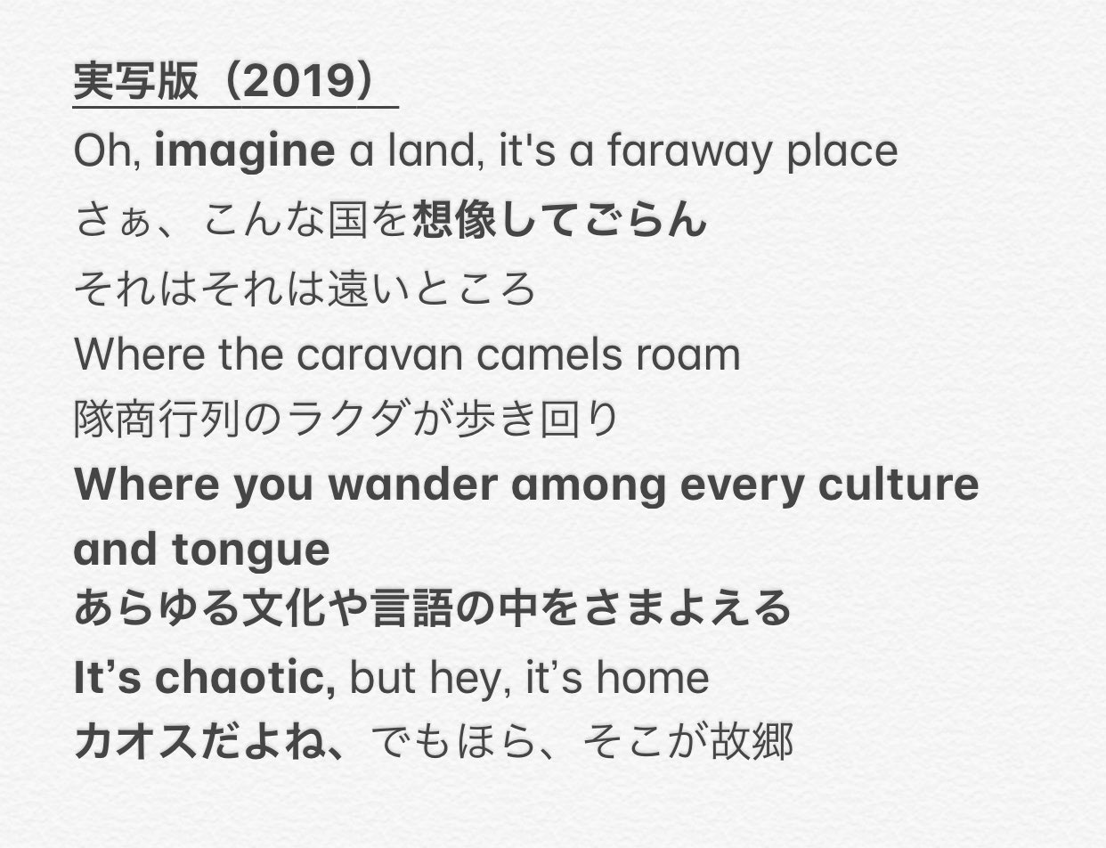 Westergaard ブローズンの人 実写アラジンのarabian Nights アラビアンナイトの新歌詞訳しました 結構新しい部分多いですね あと過去の歌詞とも比較し どう変更されてきたかわかるようにしました 特にこれまで論争の火種だった冒頭