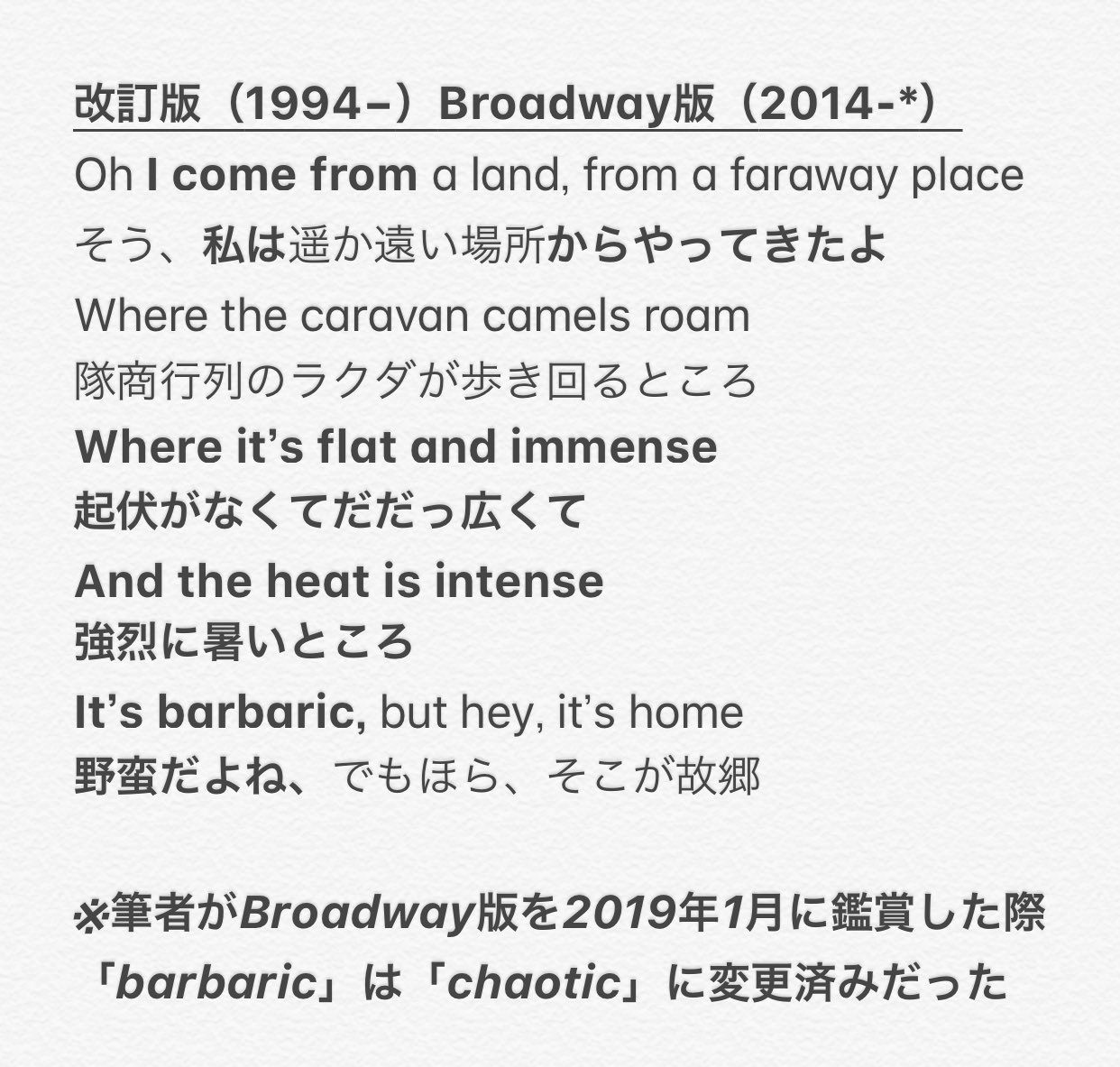 Westergaard ブローズンの人 実写アラジンのarabian Nights アラビアンナイトの新歌詞訳しました 結構新しい部分多いですね あと過去の歌詞とも比較し どう変更されてきたかわかるようにしました 特にこれまで論争の火種だった冒頭