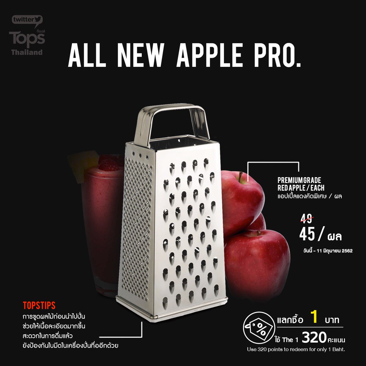 topsthailand's tweet photo. ALL NEW #APPLE PROMOTION
ที่ #TopsThailand วันนี้ใช้คะแนน #The1 320 คะแนน
แลกซื้อแอปเปิ้ลแดงคัดพิเศษ ได้ในราคา 1 บาท
แถมด้วย #TopsTips ดีๆสำหรับคนที่ชอบทำน้ำผลไม้ปั่นทานเอง
ควรนำผลไม้ ไปบดให้ละเอียดด้วยวิธีการขูดให้เป็นชิ้นเล็กลง เนื้อจะละเอียดใบมีดในเครื่องปั่นจะไม่ทื่ออีกด้วย https://t.co/zQnUZO30H6