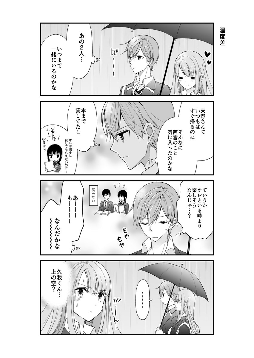 私たちは恋を知らない22話、全ページ公開中です。
好きな人と相合い傘が出来たナッちゃんですが…?
https://t.co/szLar5lLLN 