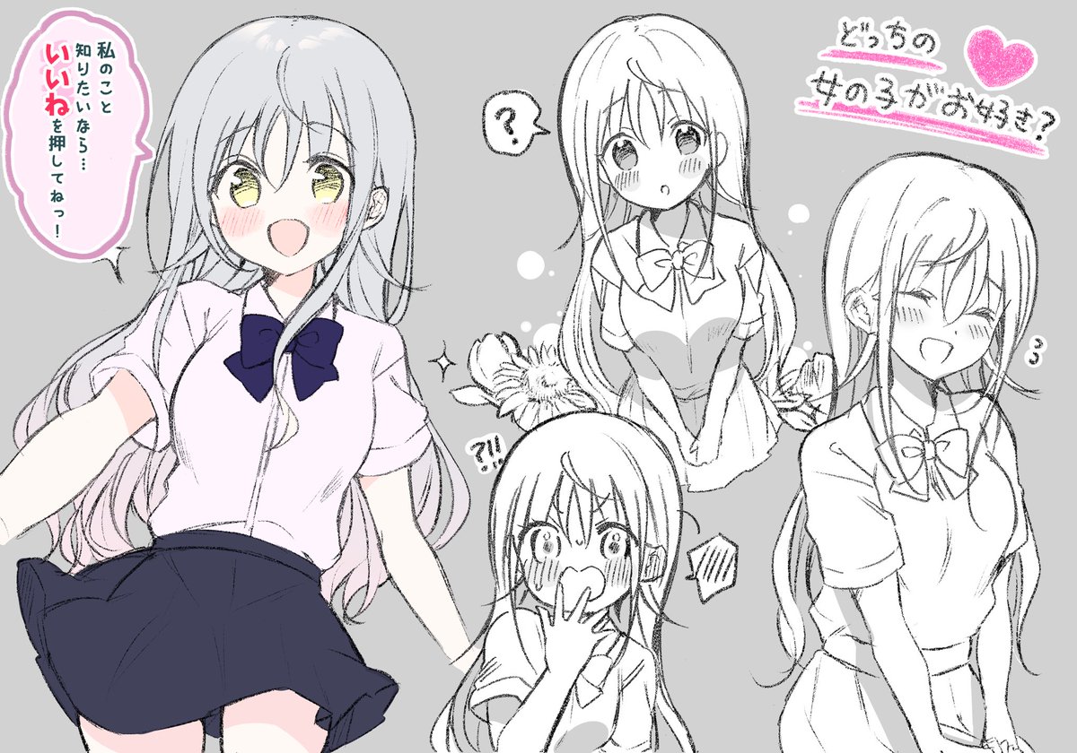 どちらの女の子のストーリーを読みたいですか?

リツイート(左)、いいね(右)で数が多かった女の子の方の漫画を描きます🥳 