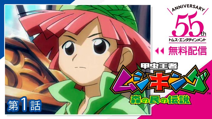 新甲虫王者ムシキング セガ