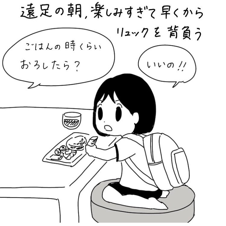 遠足が楽しみな5歳 