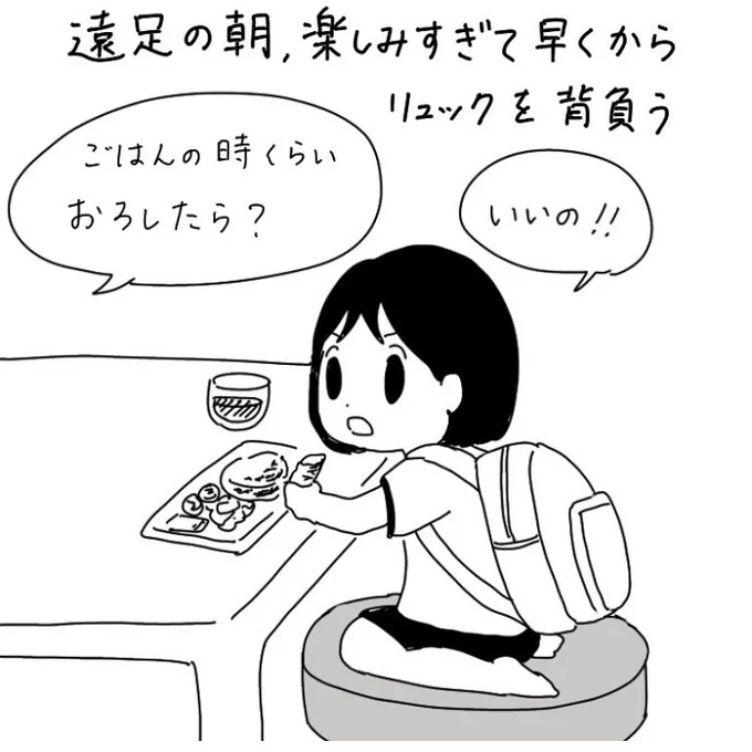 遠足が楽しみな5歳 