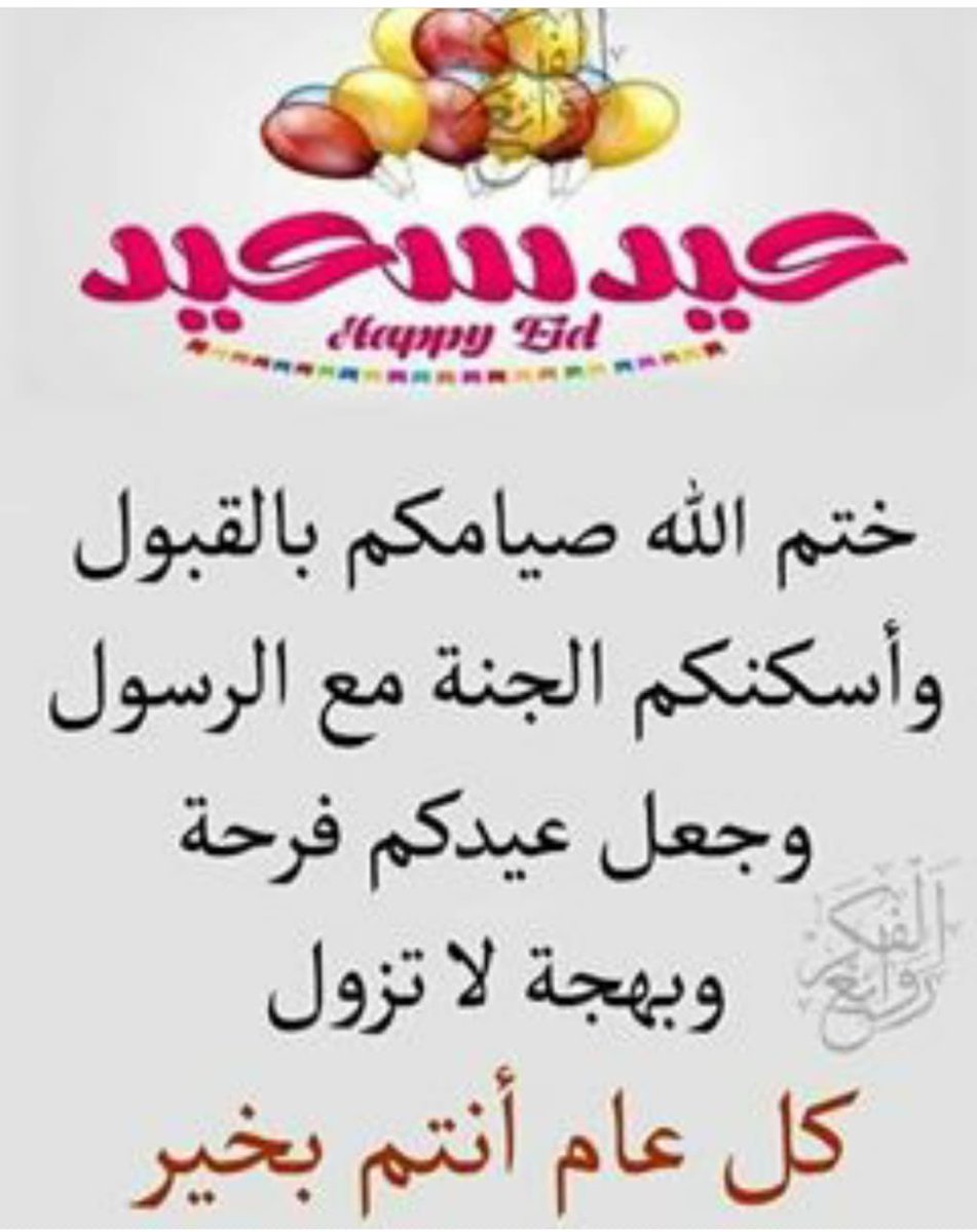 nouraaail's tweet photo. #عيد_الفطر_المبارك https://t.co/KLhDkCKbNI