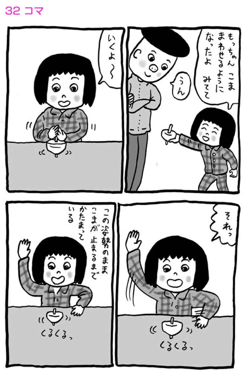 田中六大さんの漫画が好きで毎月更新が楽しみなんだけど、今月のこのコマのエピソードは特に好きだ…。

#31～38 『日々の日記』田中六大 - ベビモフ
#日々の日記 #育児マンガ #田中六大 #ベビモフ… 