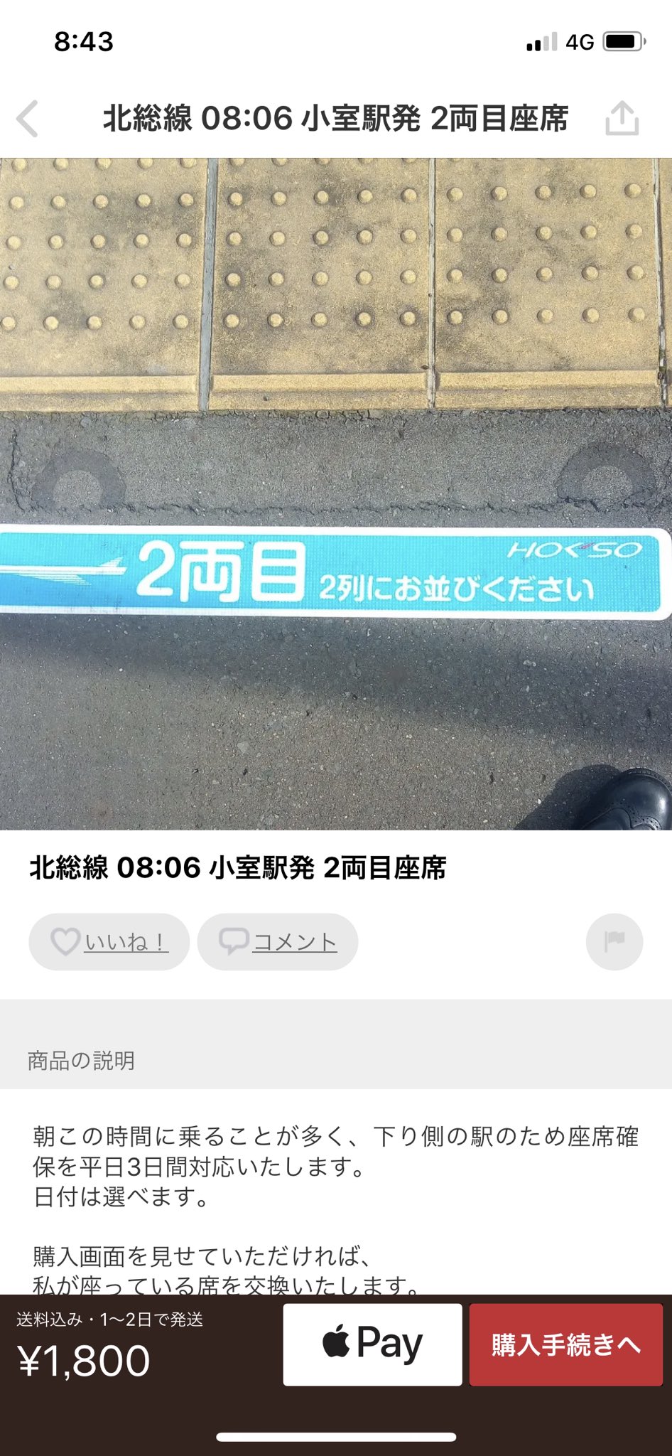 絶対トラブル起きるわ メルカリで 電車の自由席に座る権利 が出品され話題に えのげ 絶対トラブル起きるわ メルカリで 電車の自由席に座る権利 が出品され話題に えのげ