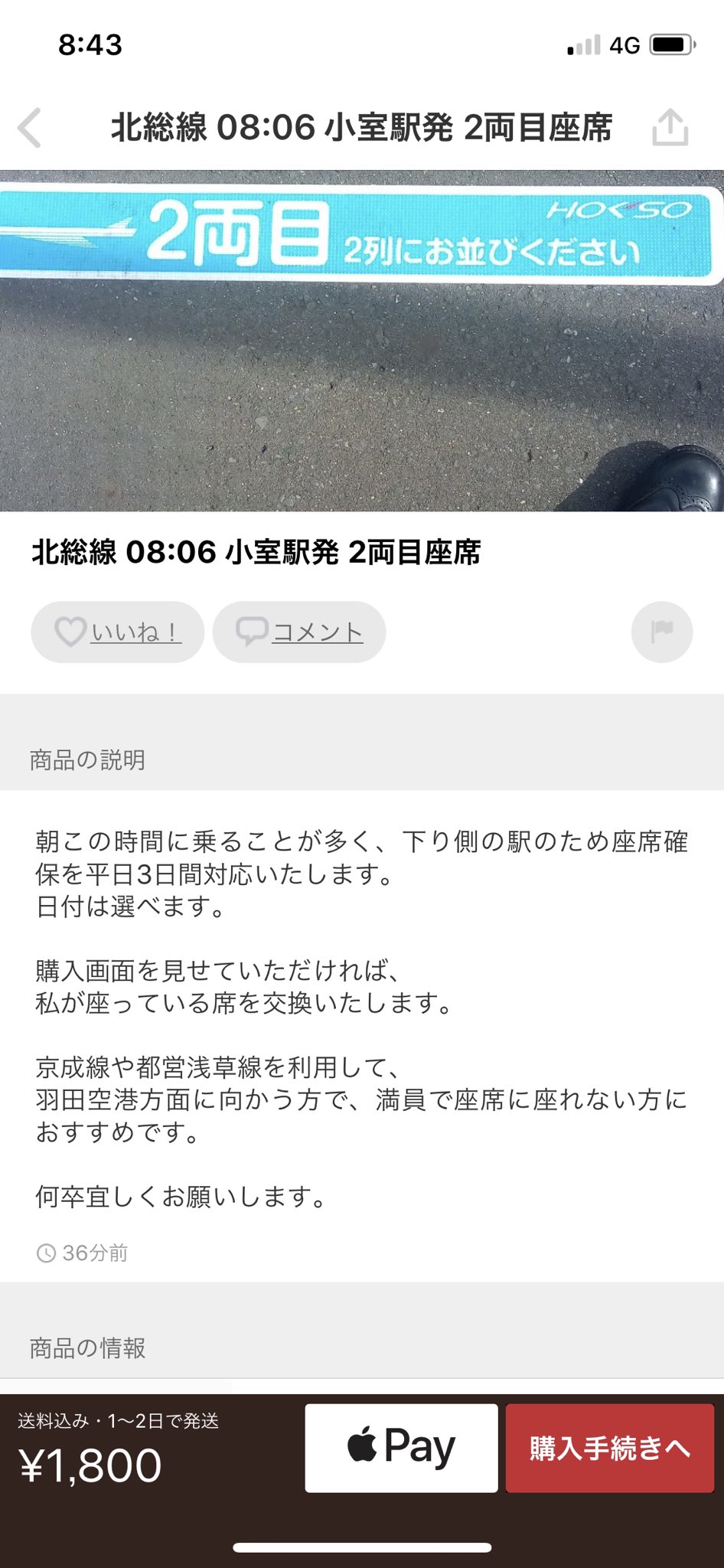 絶対トラブル起きるわ メルカリで 電車の自由席に座る権利 が出品され話題に えのげ 絶対トラブル起きるわ メルカリで 電車の自由席に座る権利 が出品され話題に えのげ