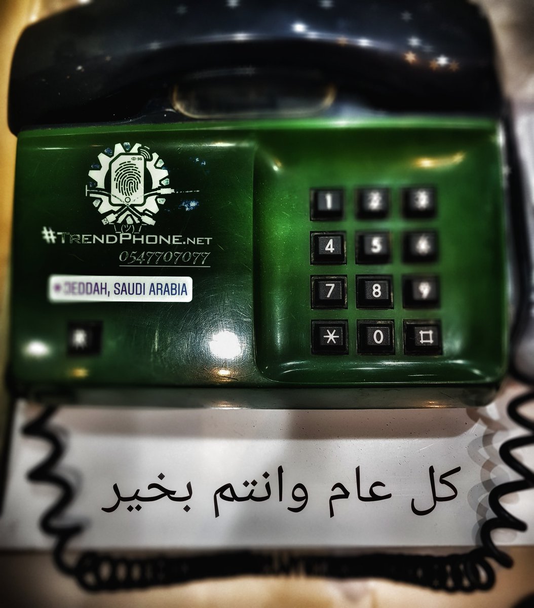 trendphoneSA's tweet photo. #عيد #كل_عام_وانتم_بخير #تقبل_الله_منا_و_منكم_صالح_الاعمال #عيدكم_مبارك #من_العايدين #عيدية #عيديه #TRENDPHONE #trend_phone #trendphonesa #ترند_فون #رؤية2030 #الملكي #السعودية🇸🇦 https://t.co/f3ppBvBiad