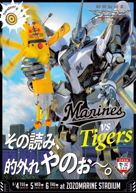 本日より交流戦スタート！ ロッテは恒例の挑発ポスターを発表しました