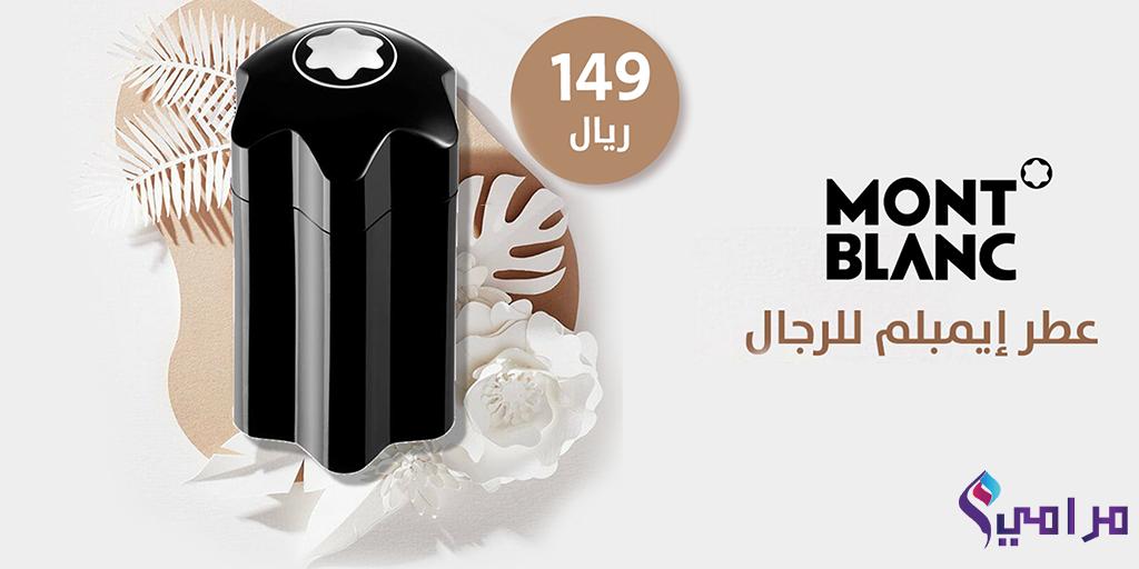 maramiicosmetic's tweet photo. " إيمبلم من مونت بلانك للرجال - أو دي تواليت 100 مل.

رائحة منعشة من الجريب فروت وحب الهال تتخللها نفحات أوراق البنفسج وأوراق خشبية تنسكب معاً في زجاجة عصرية باللون الأسود نقدمها  لك بأفضل عرض من مرامي.كوم

دلل نفسك أكثر في العيد . 

احصل عليه : https://t.co/RlwyA0TzPZ " https://t.co/7DZ1HrQKuX