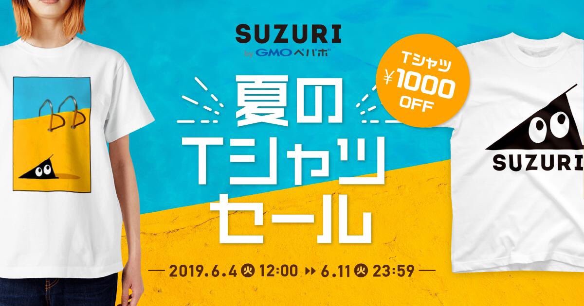 スズリのTシャツセールに合わせてTシャツを作ってみました。1000円引き!チェックチェック! #SUZURI夏のTシャツセール https://t.co/3yIdrU5bCE 