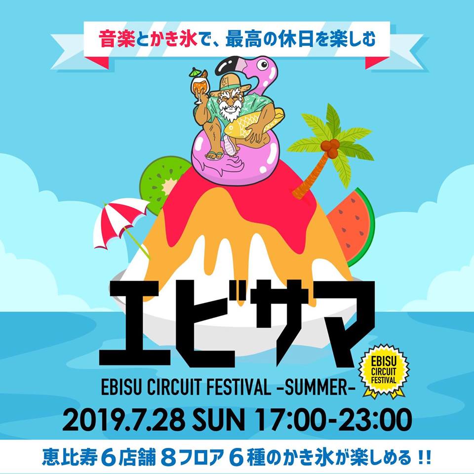 EbisuCircuitFes's tweet photo. 【🌴エビサマ開催決定🌴】
 
エビサマが「音楽」と「食」で、最高の休日を楽しむ"​EBISU CIRCUIT FESTIVAL"としてリニューアルし開催決定！恵比寿のオシャレなレストラン、カフェ、バーが回遊自由なハッピーサンデーアフタヌーンパーティー！
今回の「食」はカキ氷🍨
 
■HP
https://t.co/zUdw5gdpjs https://t.co/qtUemJ2tY9
