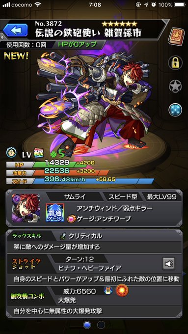 モンスト ガチャで星5の当たり確率が上がる時間帯 総攻略ゲーム